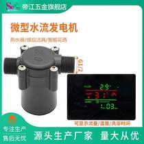 Micro-water flow generator hydro-generator AC output available intelligent temperature-controlled shower head powered HY-3682