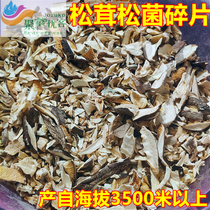 Tibetan specialty Tibetan Linzhi matsutake dry goods matsutake mushroom fragments 250g without sediment shipped from Tibet