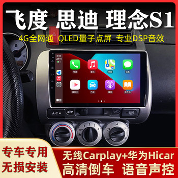 Suitable for Honda Old Fit, City, Concept S1 Central Control Display Large Screen Car Navigation and Reversing Image All-In-One Device