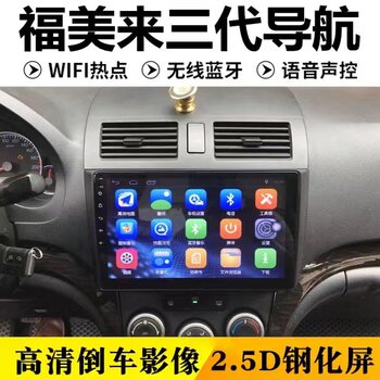 Suitable for 11-13 Model Haima Fomeilai M5 Third Generation Android Large-Screen Navigation All-In-One Central Control Unit
