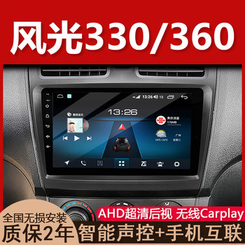 Dongfeng Fengguang 330/360 Navigation Large Screen Original Car System Modification with Reversing Image and Central Control Display All-In-One Machine