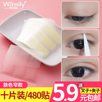 Double Eyewear Woman Nature Invisible invisible Ultra Narrow Swollen Eyewear Makeup Artist Special Monthly Dentin Flesh Color Thin single sided