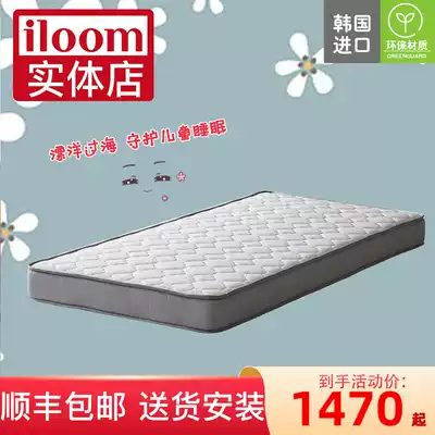 iloom Korea imported children's mattress 1 m Tencel cover breathable partition high elastic sponge cushion four seasons Universal