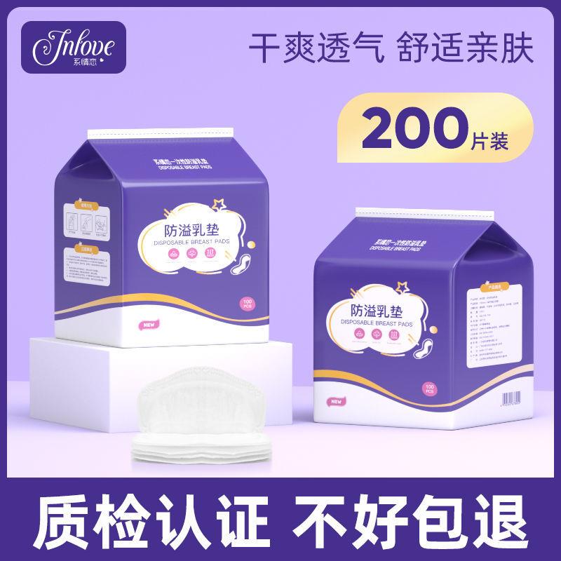 Spillway cushion disposable ultra-thin postpartum spillway Breast Milk breast spilt Anti-washable Milk Cushion Spring Summer