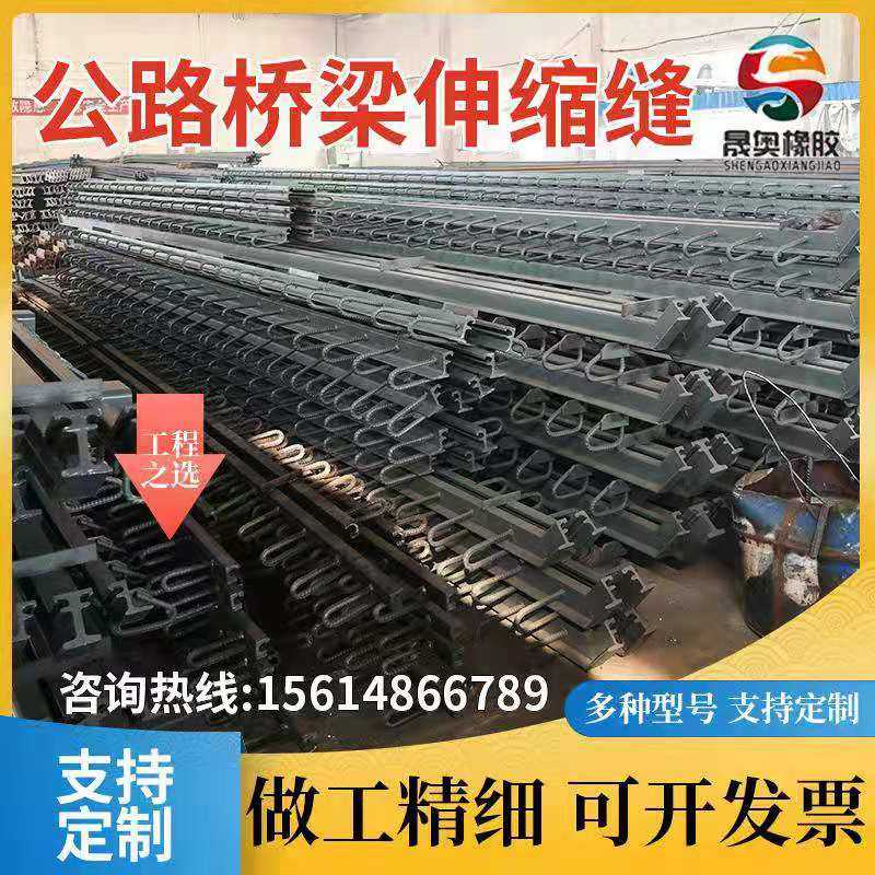 Highway bridge expansion joint C40 type GQF-D40 C40 E60 F80 Z D160 comb type expansion joint gqf