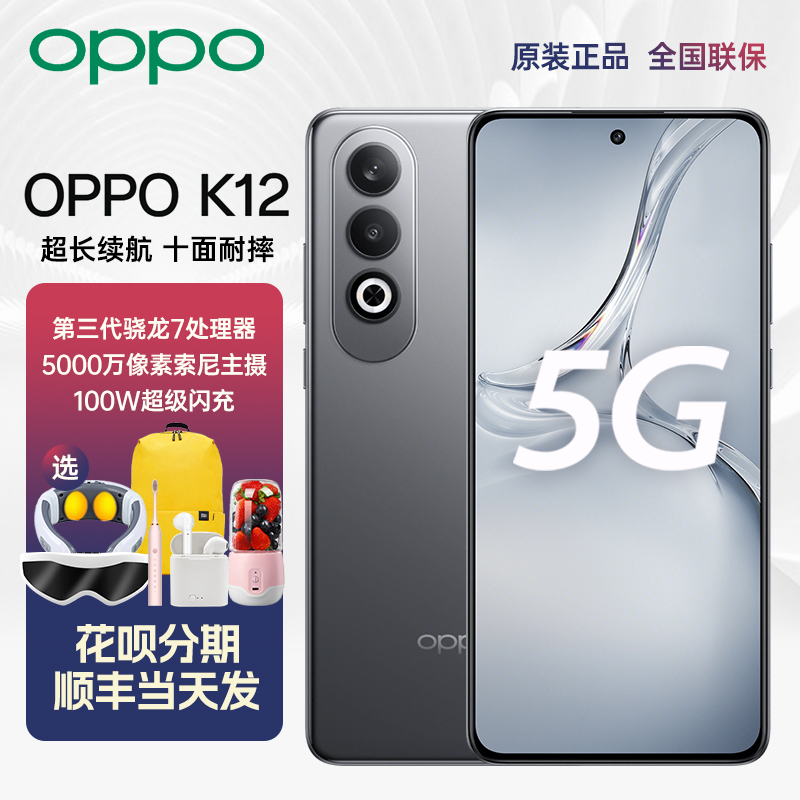 即納 OPPO K12 100W スーパーフラッシュ充電 5500mAh 耐久 eスポーツ ゲーム AI 携帯電話 学生 バックアップ 高齢者 スマートフォン oppo 公式正規店 oppo k12X