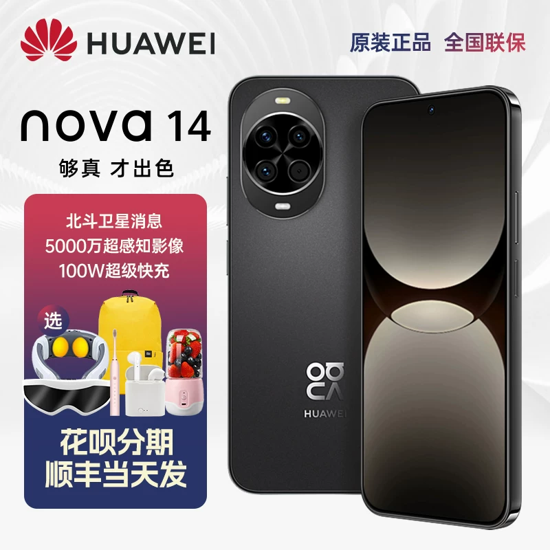 Новый мобильный телефон Huawei Huawei/Huawei nova 14 6.7-дюймовOLED экран высокого разрешения прямой экран 100W сверхбыстрая зарядка флагман Beidou спутниковая связь, фотоинформация, умный AI телефон