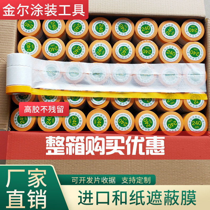 Paint masking protective film and paper textured paper decoration transparent self-adhesive car spray paint furniture dust protective film