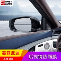 Applicable to 18-22 British Finidi qx50 rearview mirror rain-proof membrane reverse mirror anti-fog film supplies accessories