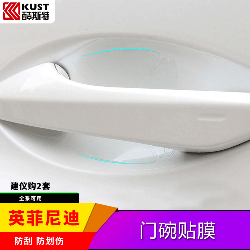 Suitable for Infiniti qx50q50lqx60 door bowl film car protective equipment anti-scratch anti-scratch protective film