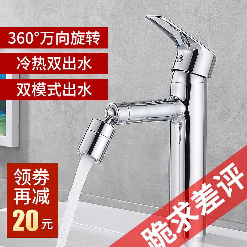 Full copper washbasin hot and cold tap Home Makeup Room Wash Basin surface basin Single-hole universal swivel anti-splash tap