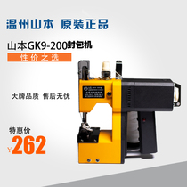  Yamamoto GK9-200 multi-function electric portable packaging machine sewing machine fast after-sales maintenance eat thick