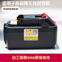 Taiwanese 36V wireless portable woven bag sewing and sealing machine lithium battery universal charging accessories Feiren Shuangniu Liema