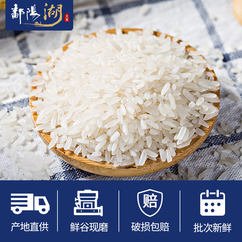 鄱阳湖 丰优国香大米 10斤 图1