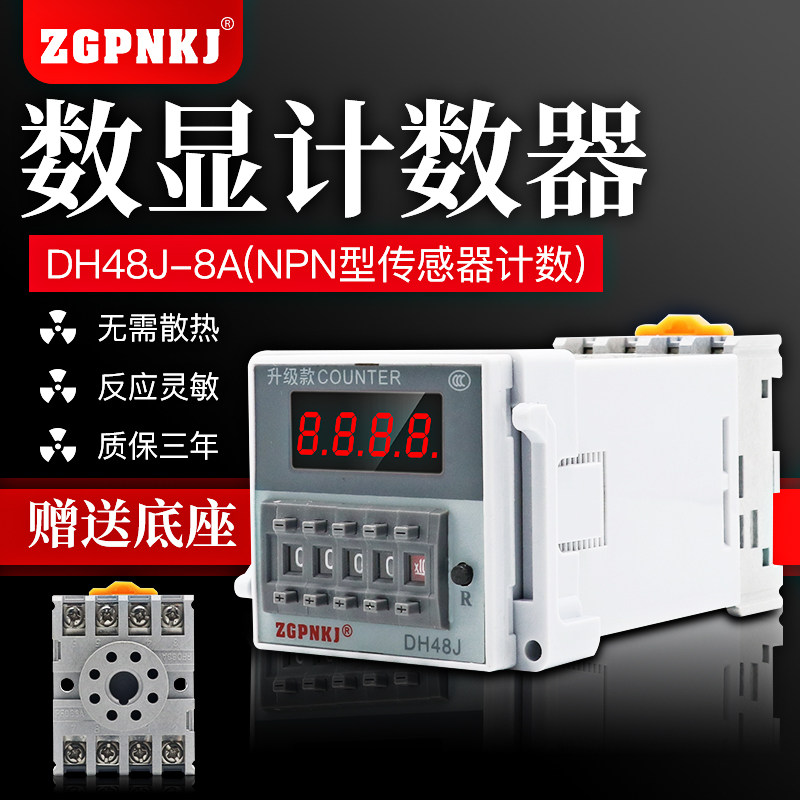Digital electronic counter DH48J-8A photoelectric switch sensor NPN counting relay 8 feet 220V24V