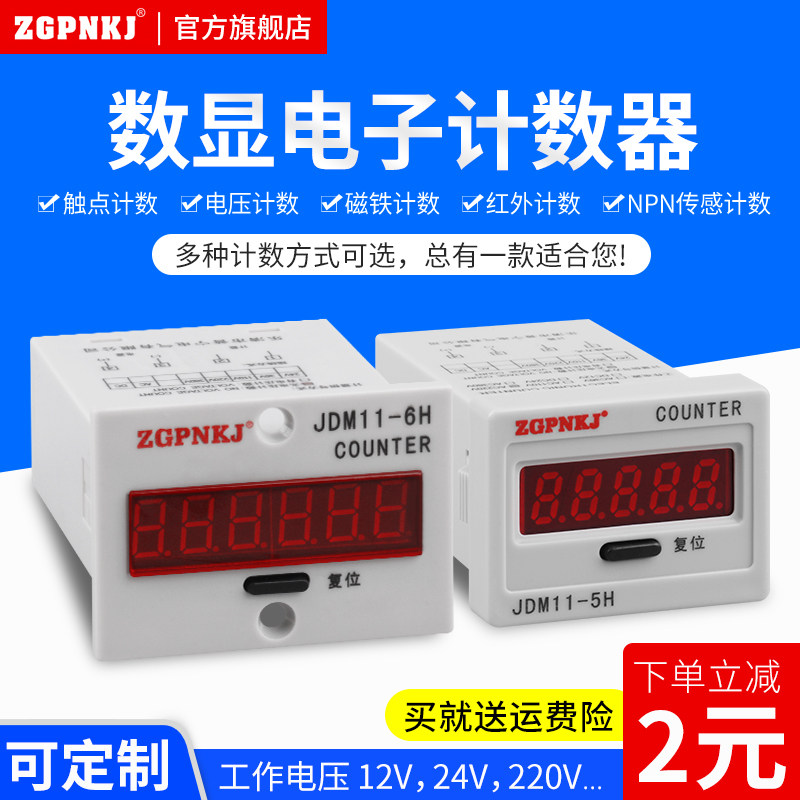 Electronic digital display induction 24V punch sensor counting machine industrial 220V assembly line JDM11