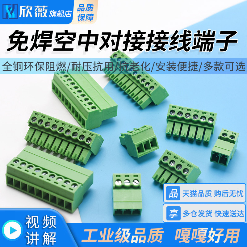 3.5MM小间距免焊空中对接接线端子XK15EDGRK-3.5公母对插