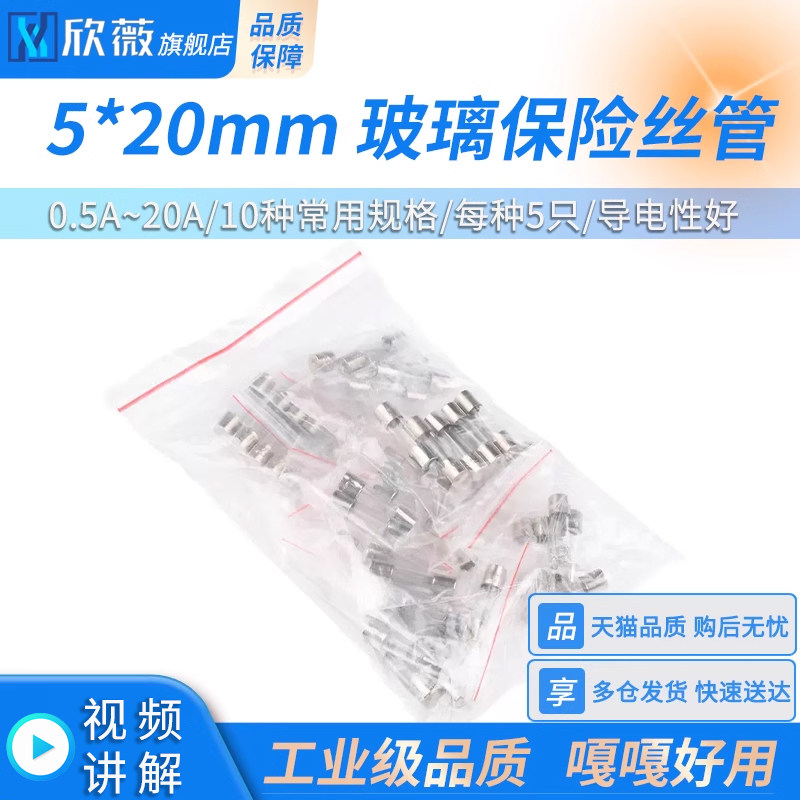 5*20mm 玻璃保险丝管混装包250V 0.5A~20A 10种常用规格 每种5只