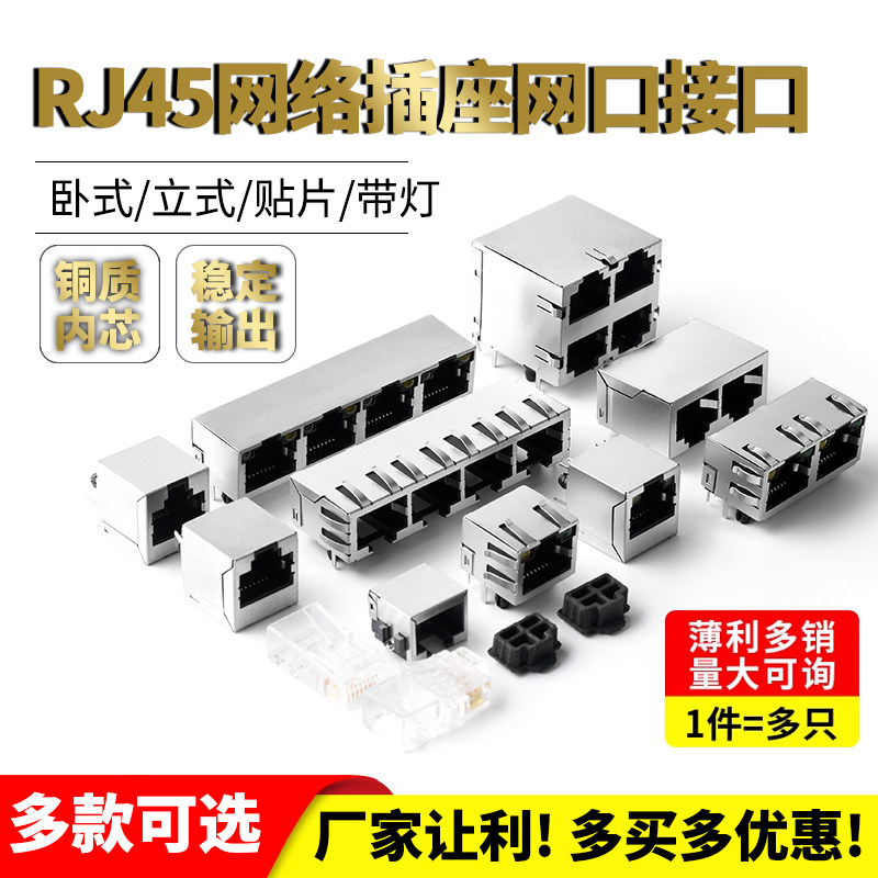 RJ45网络插座网线56/58/59网口接口8P8C水晶头座母座卧式立式带灯