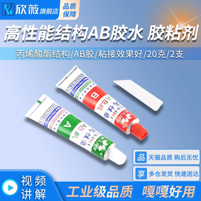 高性能结构AB胶水丙烯酸酯结构胶粘剂AB胶