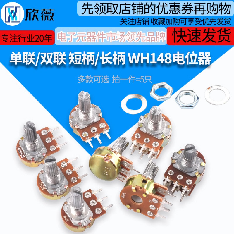 WH148单联双联 短柄长柄电位器B1k2k5k10k50k100k200k250k500k 1M