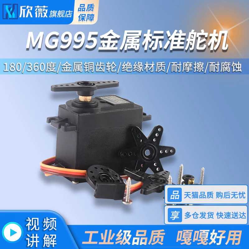 MG995金属标准舵机 180/360度数码机器人舵机机械臂金属铜齿轮