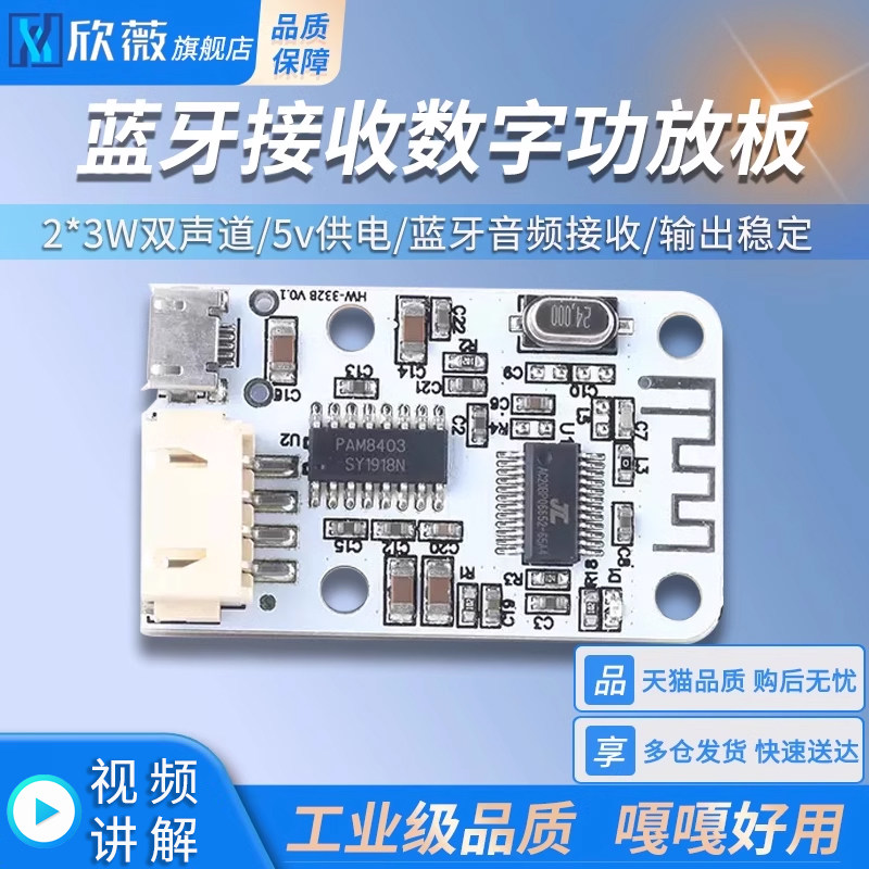 迷你蓝牙数字功放板2*3W双声道蓝牙音响数字功放模块5v供电