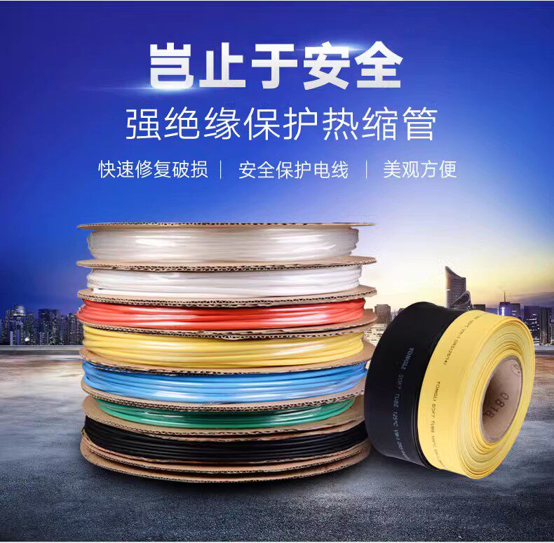 整卷热缩管彩色/黑色红白蓝绿1/2/3/4/5mm/6/8/10/12mm绝缘套管