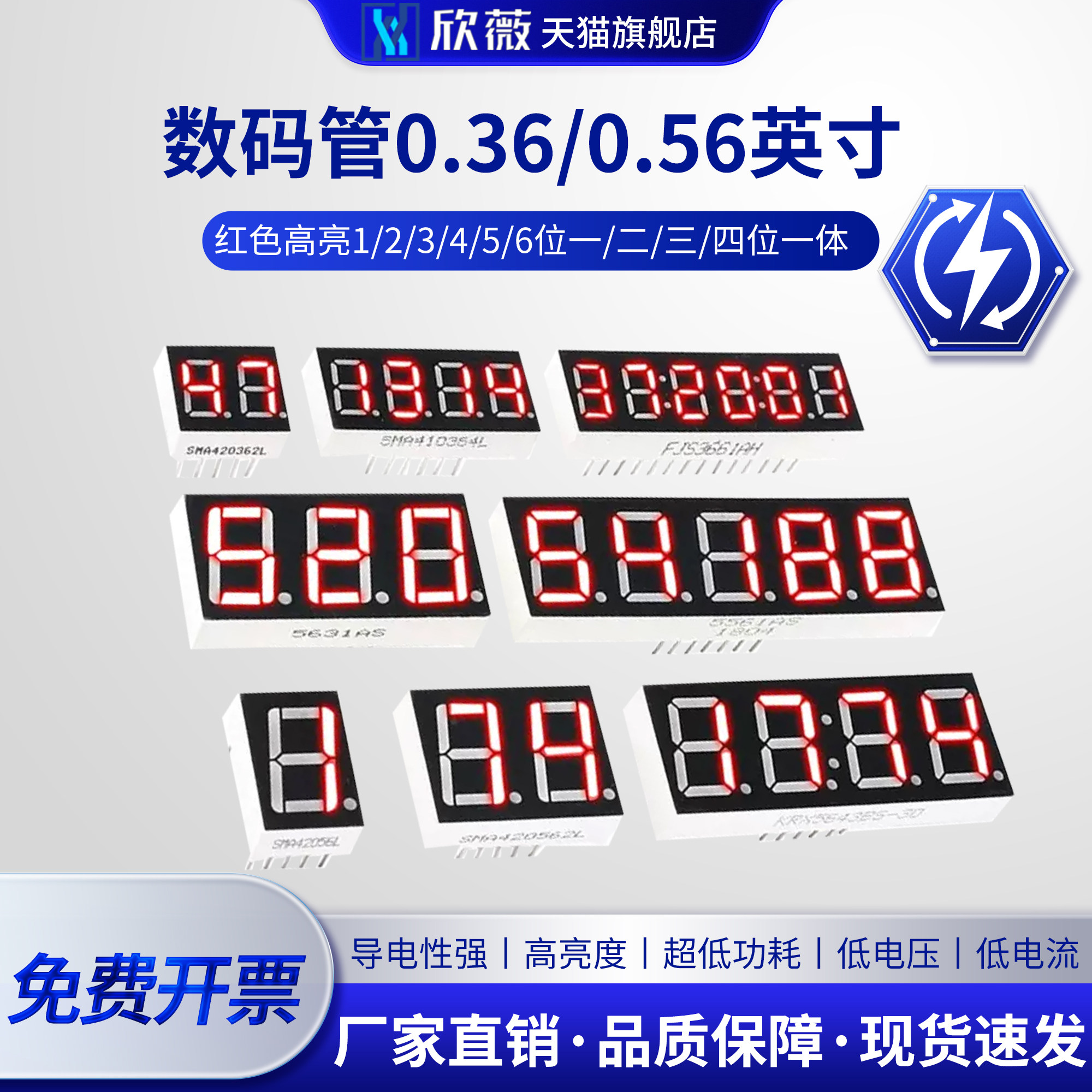 数码管0.36/0.56英寸共阴阳1/2/3/4/5/6位数字显示管一/二/三四位评价- 淘宝网