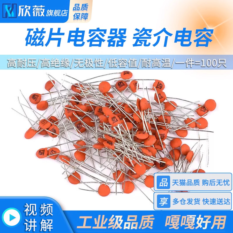 瓷片电容1/2/3/4/10/12/15/20/22/27/30/47/56/75/82/100pf 101