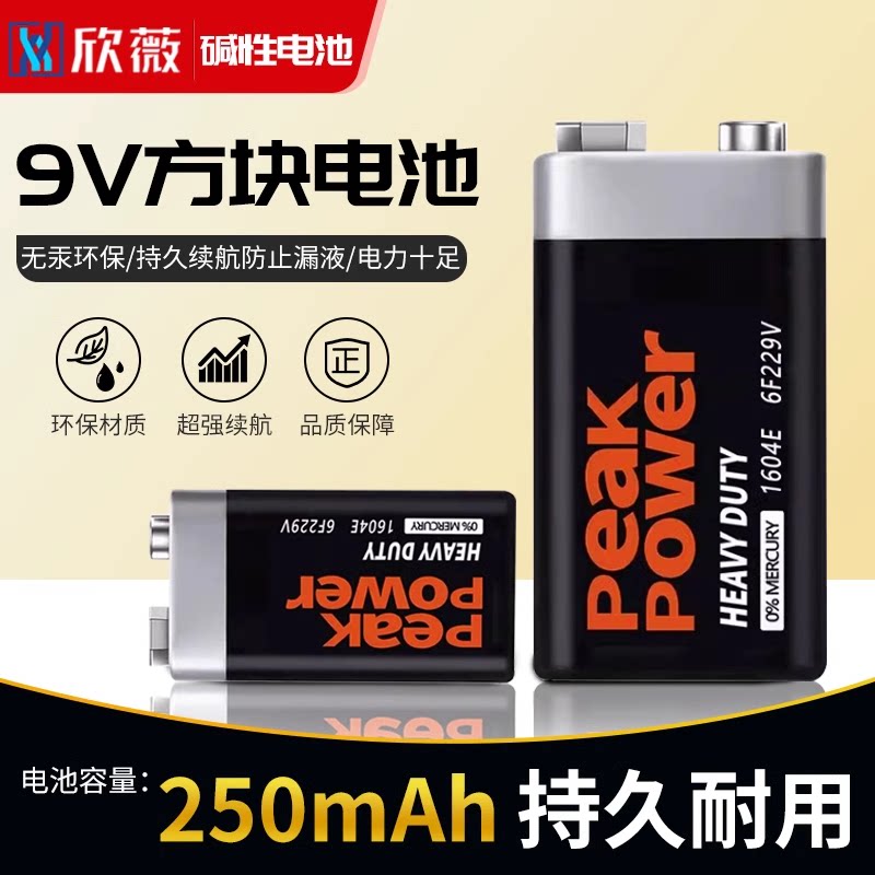 9V电池 6F22叠层碳性电池 万用表电池 遥控器电池 方块电池250mAh