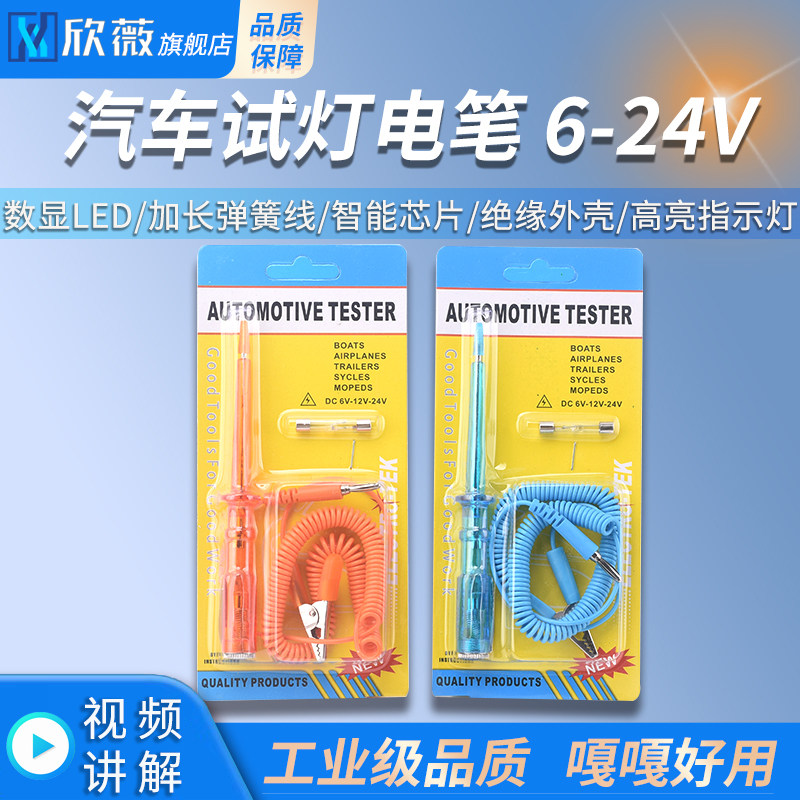 汽车试灯电笔12v24v线路检测验电多功能车用电工专用维修数显LED
