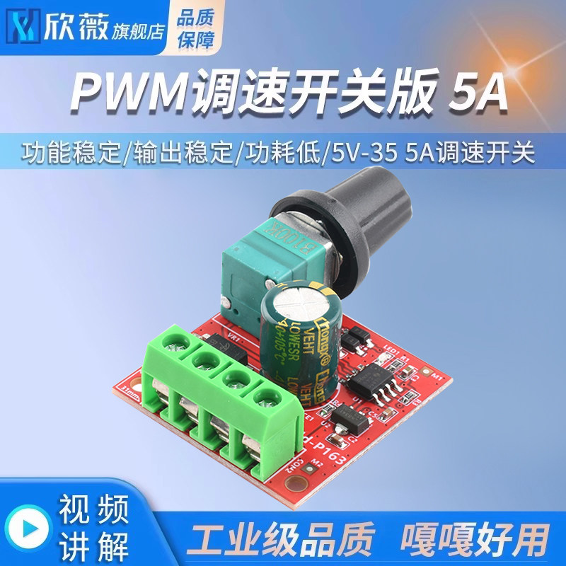 PWM直流电机调速器5V-35调速开关5A  LED调光调速模块可控硅