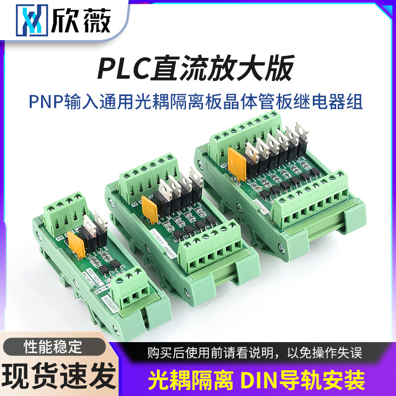PLC信号放大板多路输出NPN输入PNP通用光耦隔离板晶体管继电器组