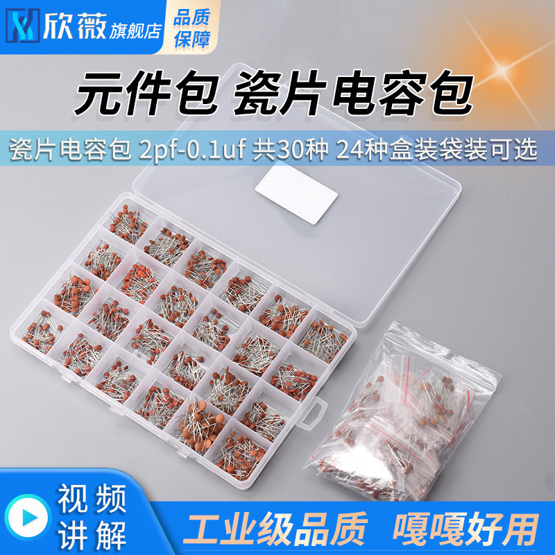 元件包常用瓷片电容包2PF-100NF  共30种 每种10只分开装共300只