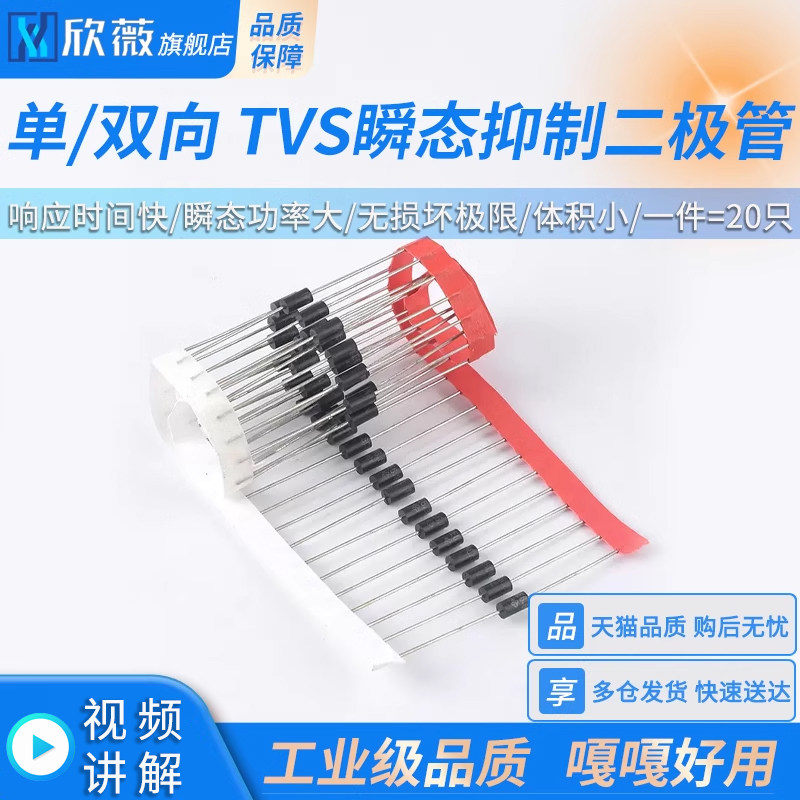 P6KE6.8A/12A/18A/24A/33A/220A/CA 单向双向TVS瞬态抑制二极管