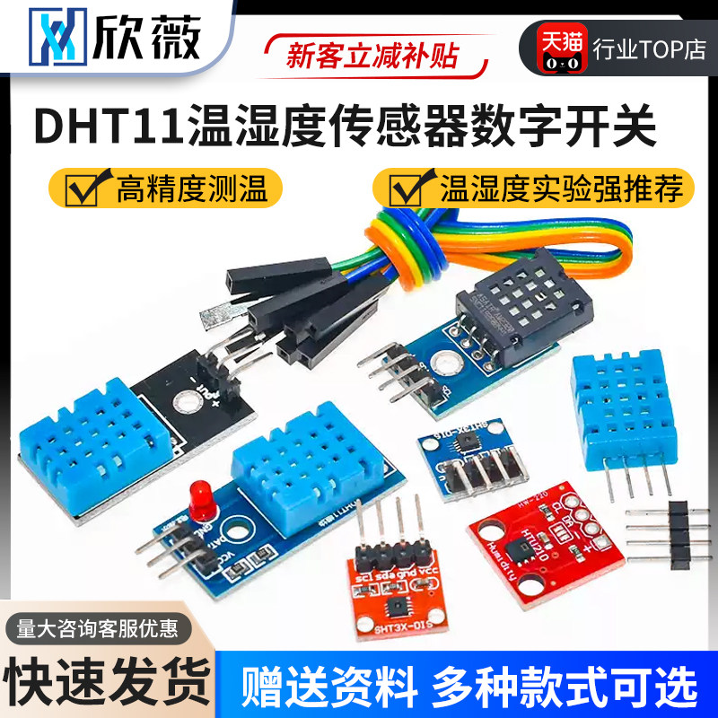 DHT20 温湿度传感器 集成式 数字温湿度模块 DHT11升级款 I2C输出