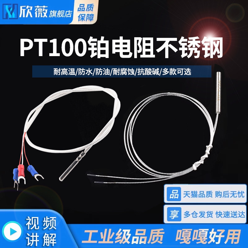 pt100铂电阻 不锈钢铂电阻 耐高温  温度传感器 热电阻 温度探头