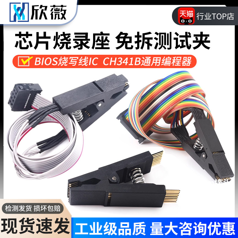 CH341A/B编程器免拆测试夹SOP8/16BIOS烧写线IC测试线芯片烧录座