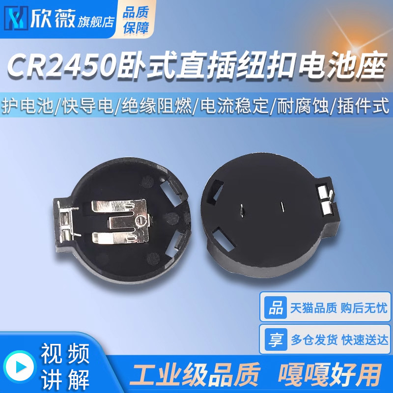 CR2450卧式直插纽扣电池座 插件式电池盒 ABS工程塑料电池座
