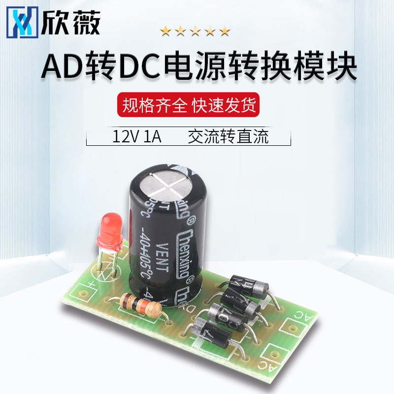 Mô-đun chuyển đổi nguồn AC sang DC 1N4007 Bộ lọc chỉnh lưu toàn cầu 12V 1A AC sang DC
