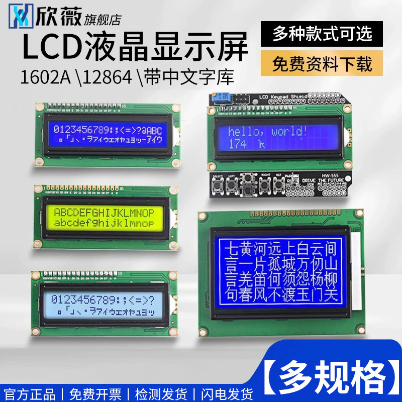 LCD1602A液晶显示屏5V蓝屏黄屏3.3V黄绿屏灰屏 焊排针IIC/I2C模块