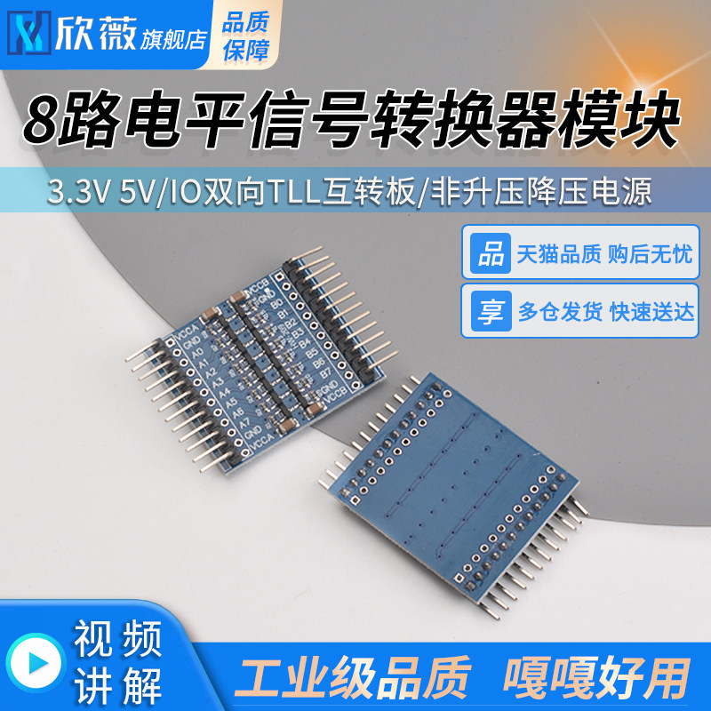 8路电平信号转换器模块3.3V 5V IO双向TLL互转板 非升压降压电源