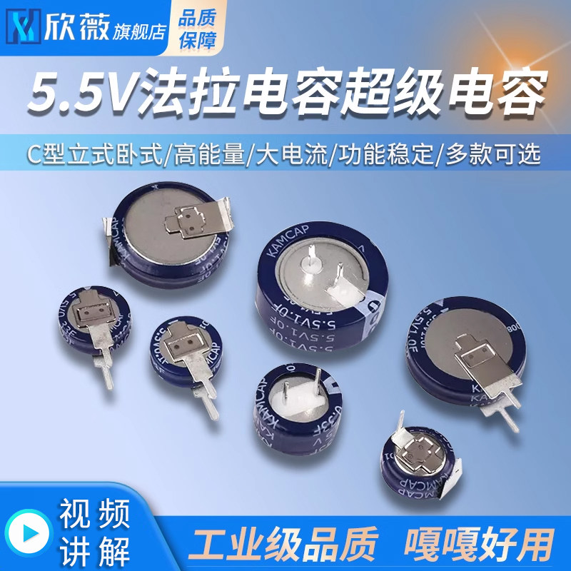 5.5V法拉电容超级电容 0.1 0.22 0.33 F 0.47 1 1.5F C型立式卧式