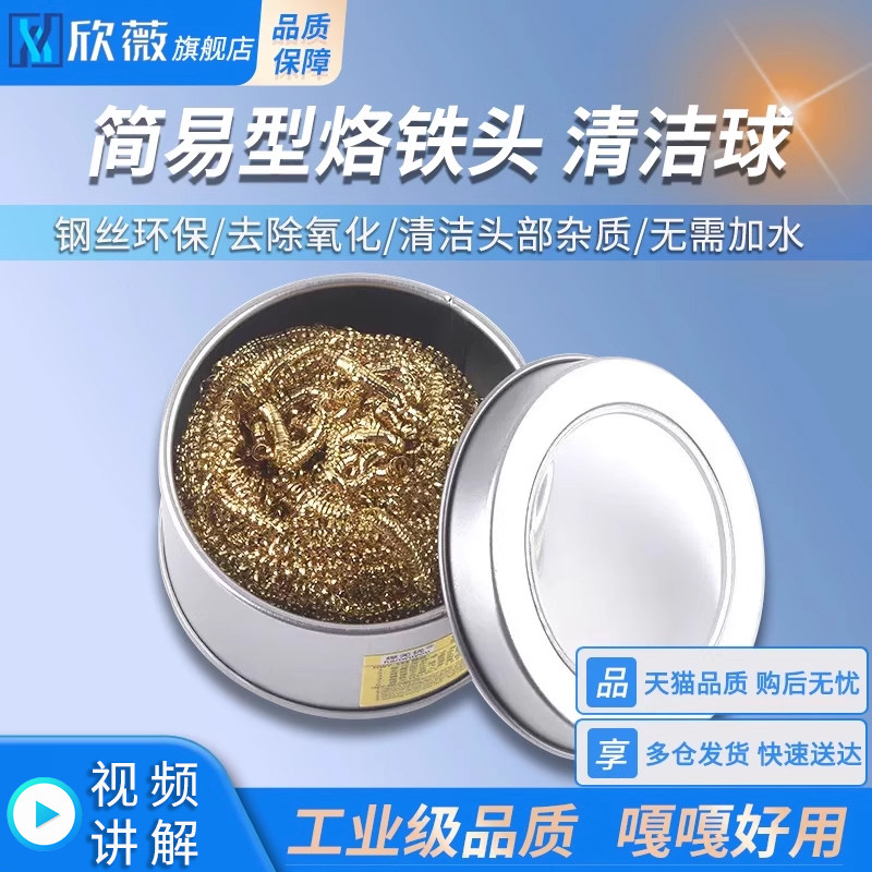烙铁吸锡球座 烙铁咀清洁球 烙铁头清洁刚丝 简易型烙铁头清洁器