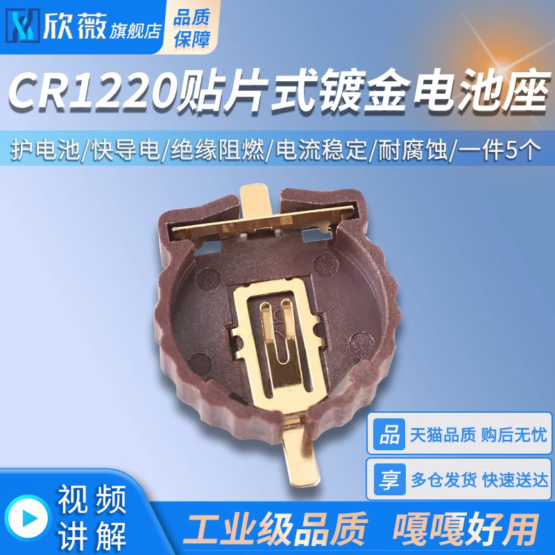 CR1220贴片式镀金电池座 3V纽扣电池盒 PPS塑胶贴片电池盒