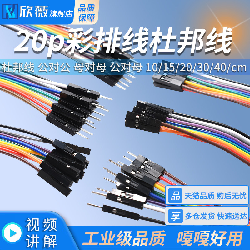 杜邦线 公对公 母对母 公对母20p彩排线连接线10/15/21/30/40/cm