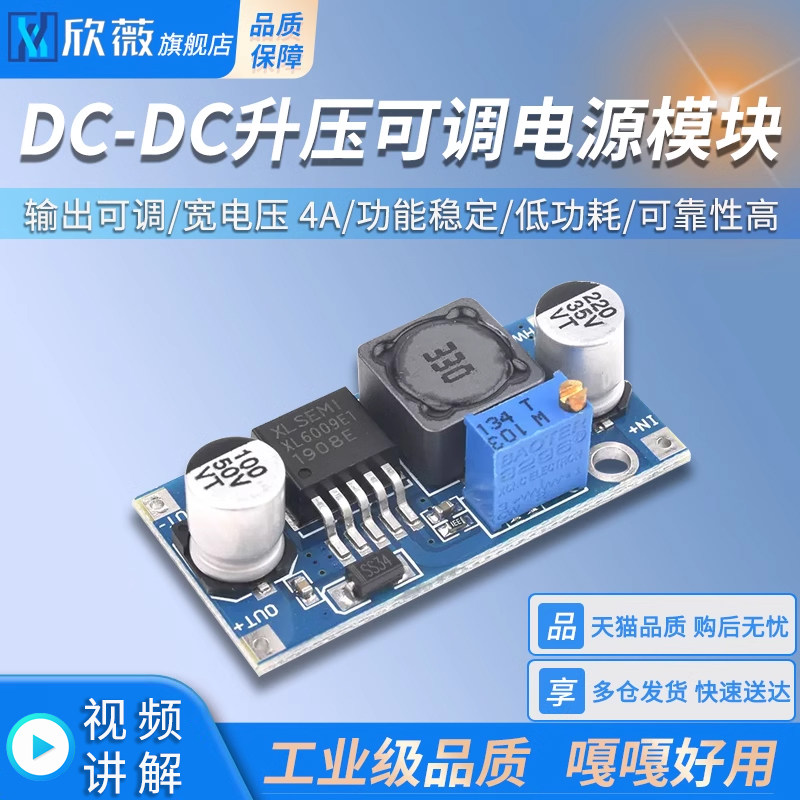 XL6009 DC-DC升压可调稳压电源模块 输出可调宽电压5V12v升24V 4A
