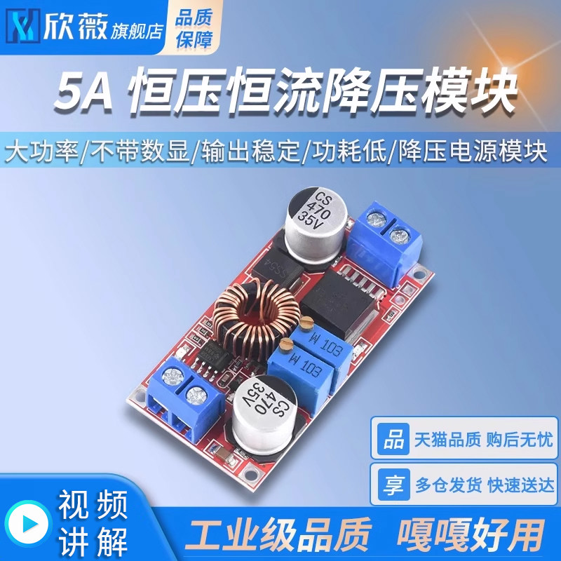 5A恒流恒压可调降压模块 大功率不带数显 降压电源模块