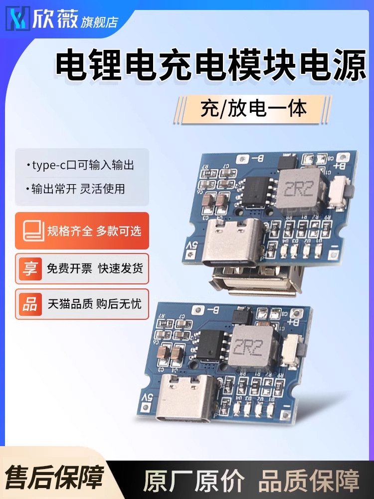 5V2A/2.4A充放电锂电充电模块电源 type-c口可输入输出 输出常开